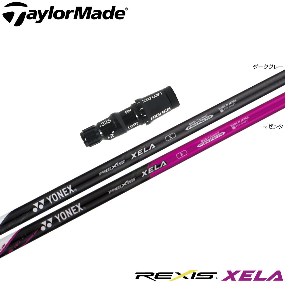 Rakuten - 【ゴルフ感謝祭エントリーでP3倍】テーラーメイドUS純正スリーブ付シャフト YONEX REXIS XELA ヨネックス レクシス キセラ ウッドシャフト