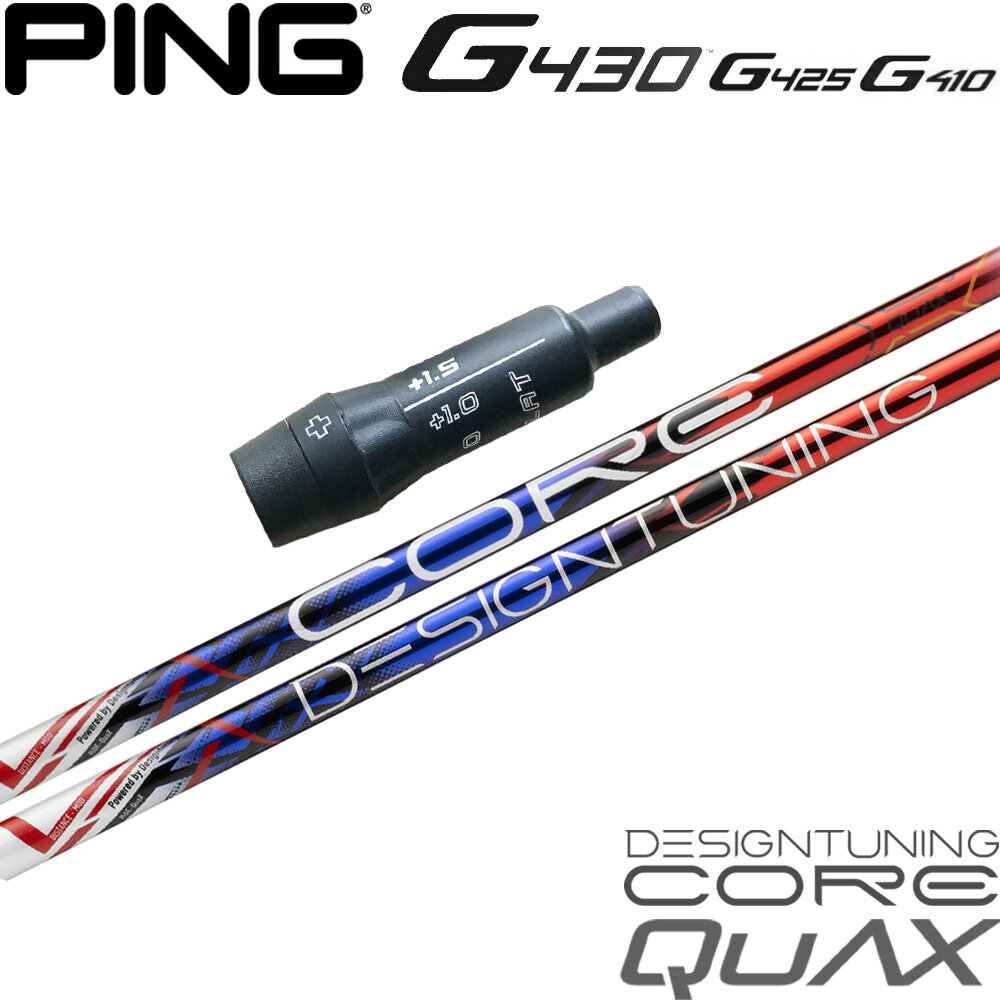 ポイント5倍 ピンG430/G425/G410純正スリーブ付シャフト DesignTuning デザインチューニング CORE QuAX..