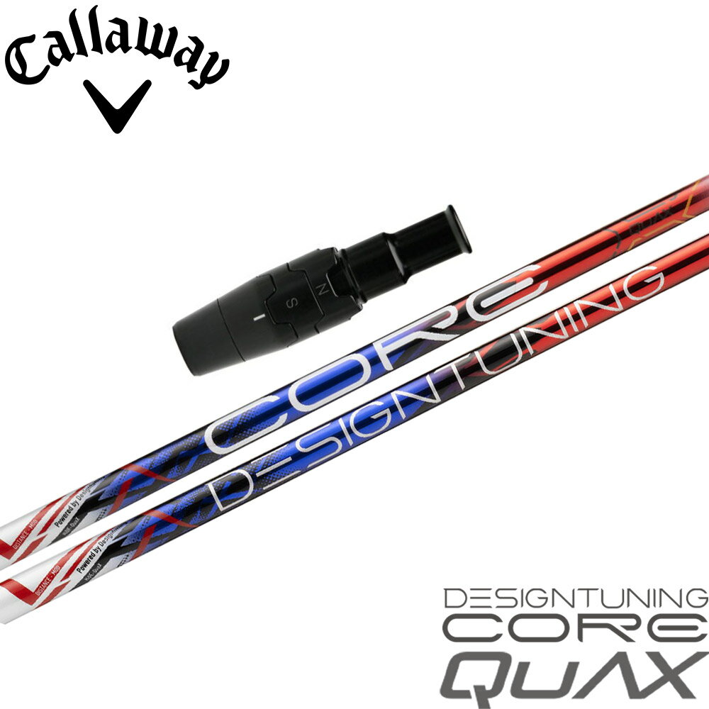ポイント5倍 キャロウェイ用OEMスリーブ付シャフト DesignTuning デザインチューニング CORE QuAX コア..