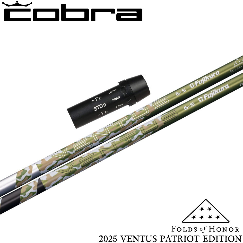 【限定モデル】コブラ用OEMスリーブ付シャフト USフジクラ 24ベンタス 2025 パトリオットエディション アーミー柄