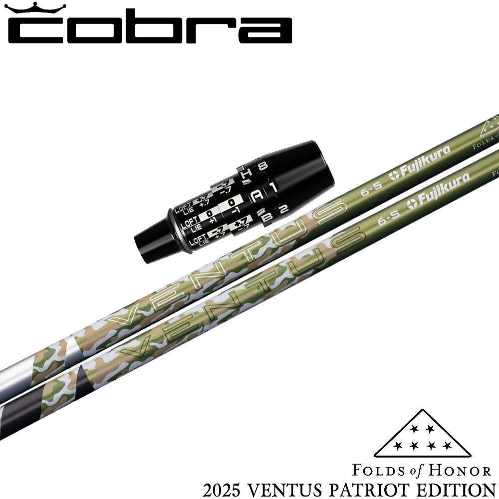【限定モデル】コブラDSアダプト用OEMスリーブ付シャフト USフジクラ 24ベンタス 2025 パトリオットエディション アーミー柄