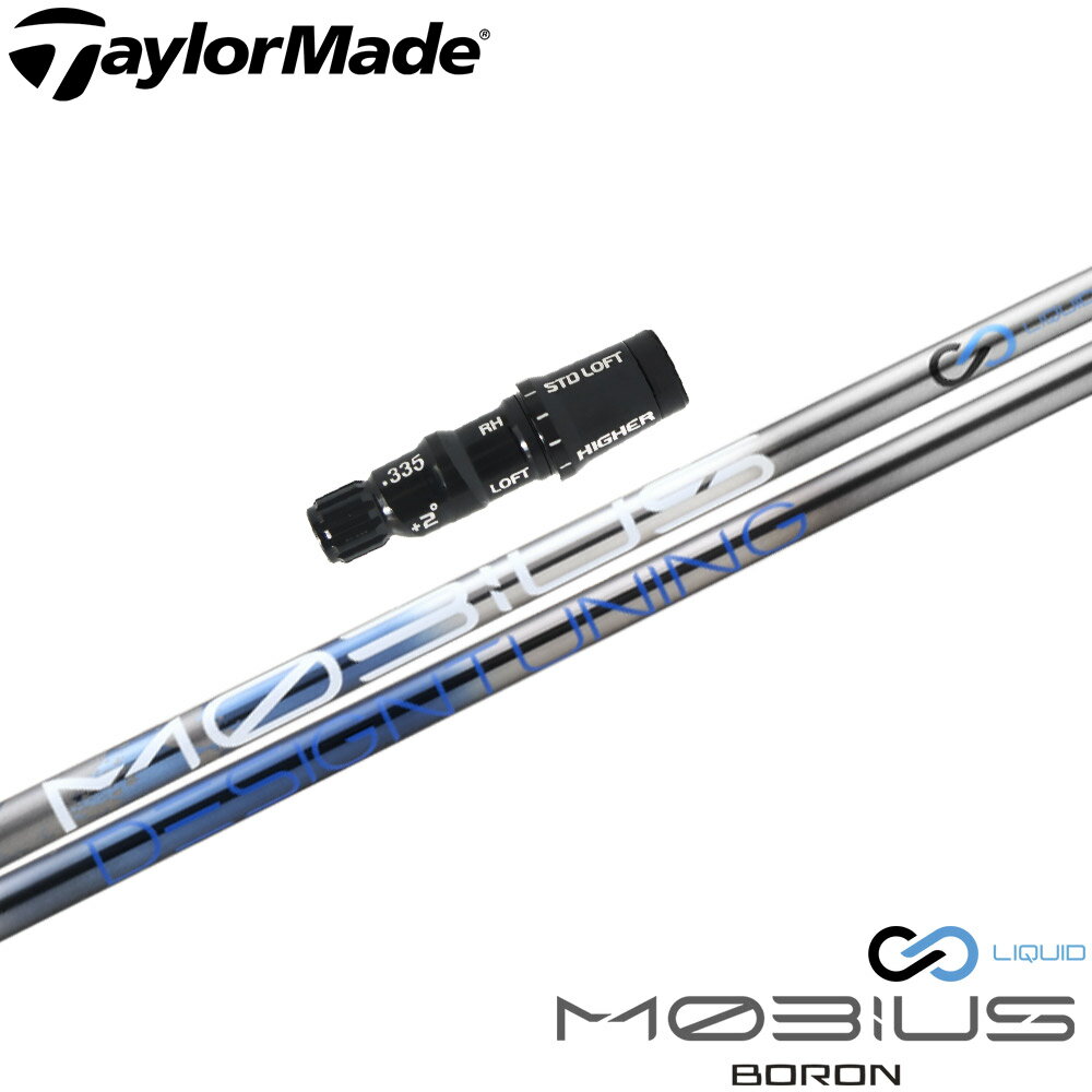 【限定500本モデル】テーラーメイド純正スリーブ付シャフト DesignTuning デザインチューニング MOBIUS BORON メビウス ボロン