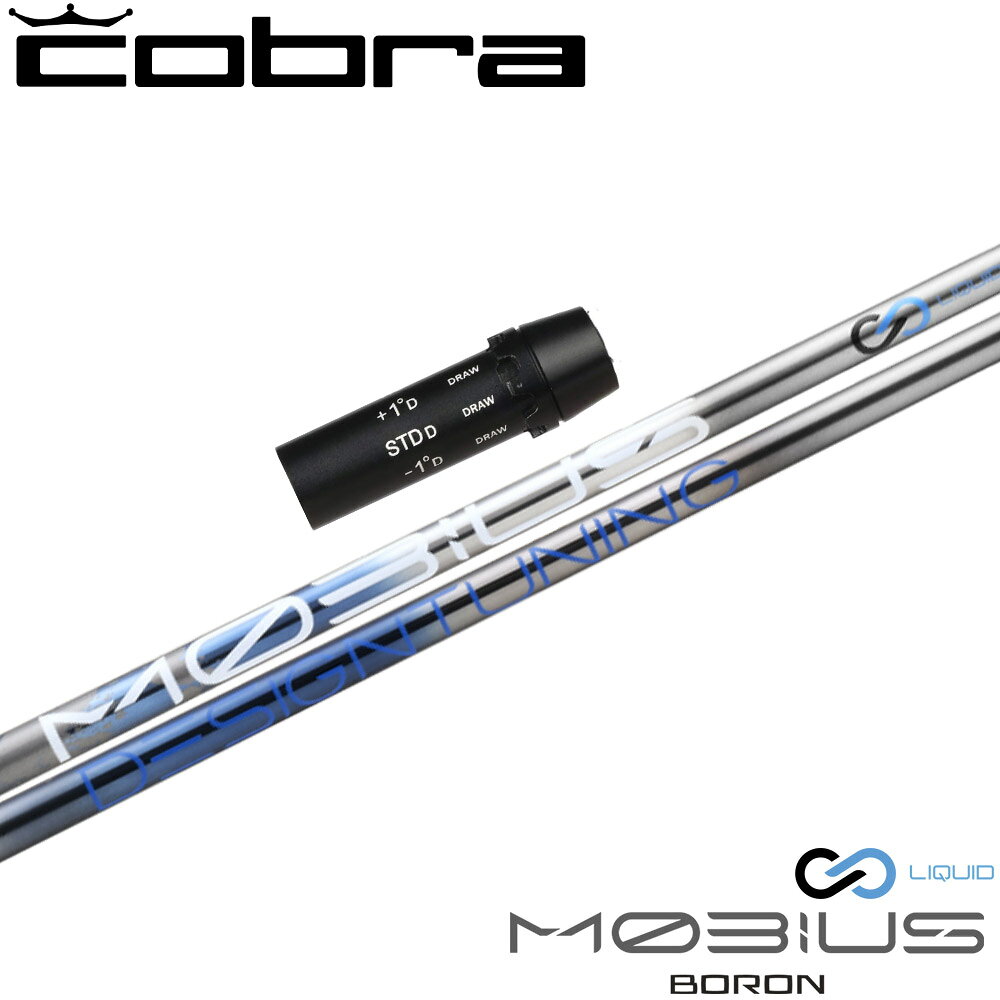 Procision - 【限定500本モデル】コブラ用OEMスリーブ付シャフト DesignTuning デザインチューニング MOBIUS BORON メビウス ボロン