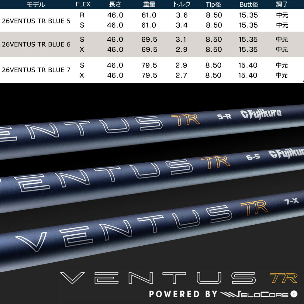 【13,000円OFFクーポン】コブラ用OEMスリーブ付シャフト フジクラ 26 ベンタス TR ブルー 日本仕様 VENTUS TR BLUE Powered by Velocore+ 2