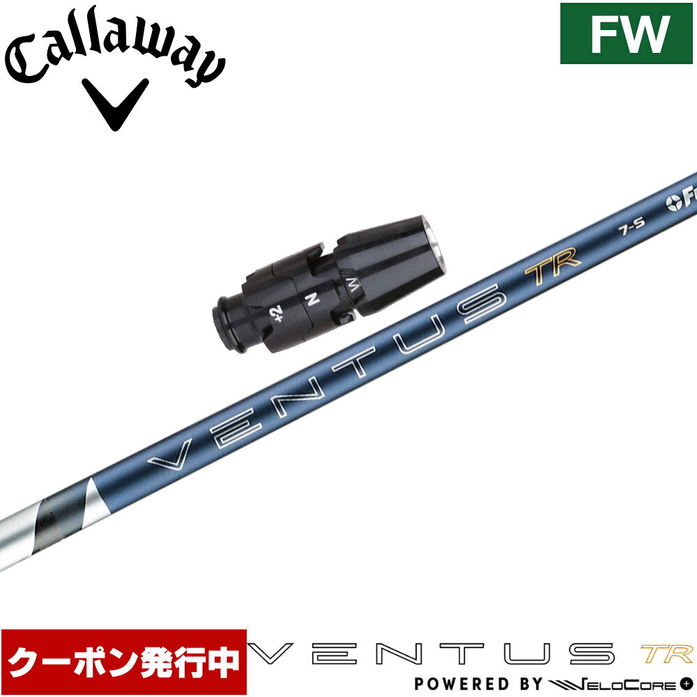 FUJIKURA - 【13,000円OFFクーポン】キャロウェイFW用OEMスリーブ付シャフト フジクラ 26 ベンタス TR ブルー 日本仕様 VENTUS TR BLUE Powered by Velocore+
