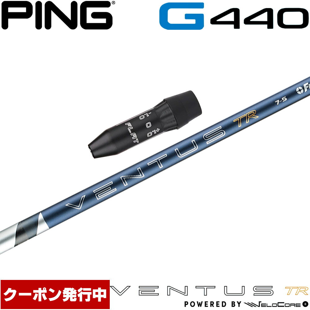【全品P3倍エントリー必要】【クーポン発行中】ピンG440用US純正スリーブ付シャフト フジクラ 26 ベンタス TR ブルー 日本仕様 VENTUS TR BLUE Powered by Velocore+