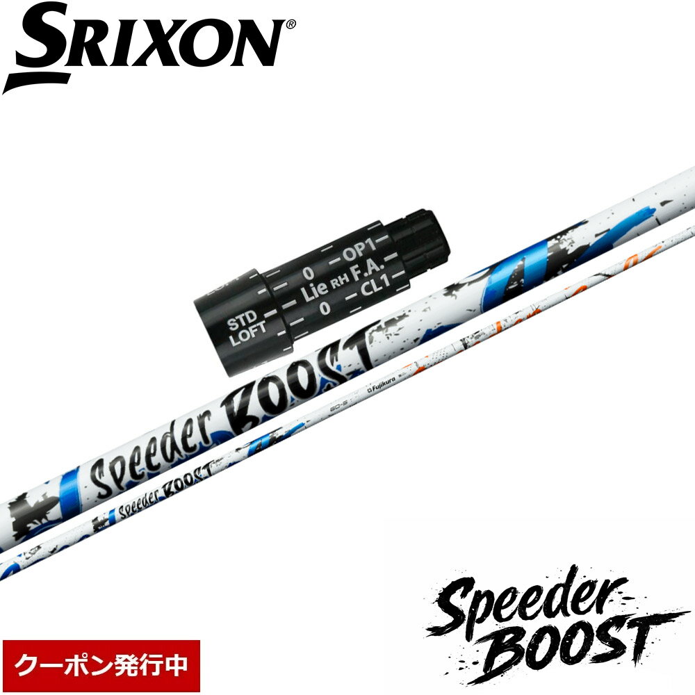 樂天商城 - 【11,000円OFFクーポン】スリクソン用OEMスリーブ付シャフト フジクラ スピーダー ブースト 日本仕様 Fujikura SPEEDER BOOST