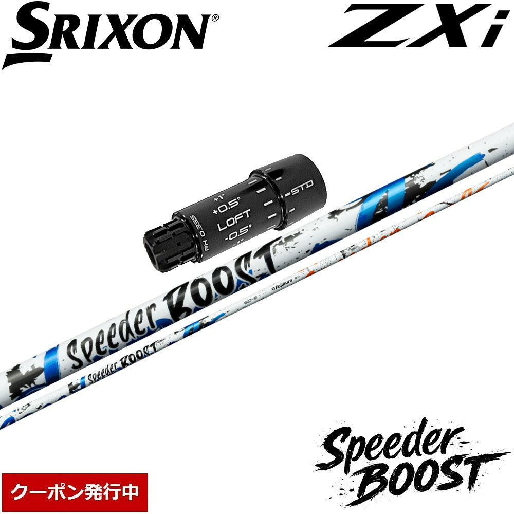 樂天商城 - 【クーポン発行中】スリクソンZXi用スリーブ付シャフト フジクラ スピーダー ブースト 日本仕様 Fujikura SPEEDER BOOST