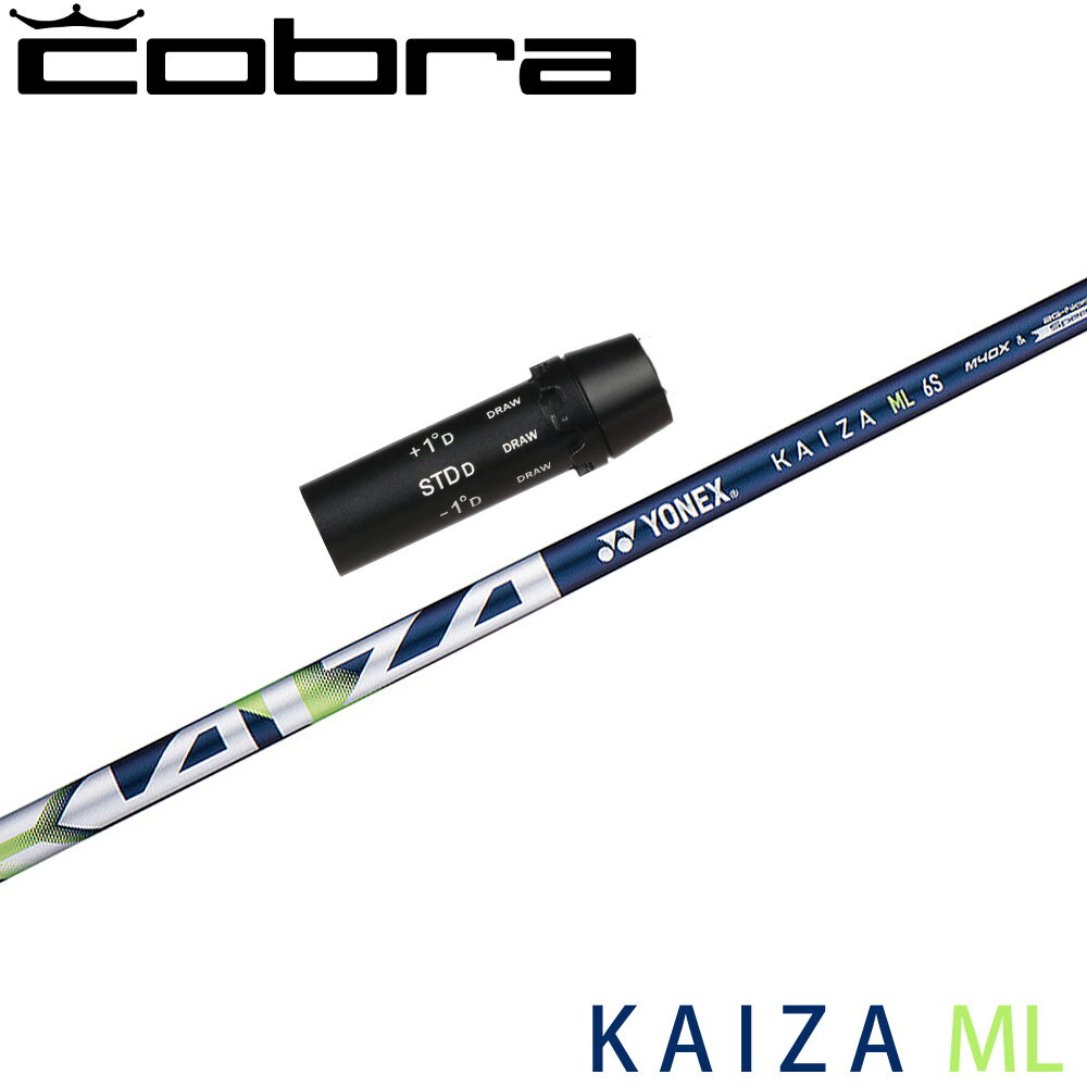樂天商城 - 【ゴルフ感謝祭エントリーでP3倍】コブラ用OEMスリーブ付シャフト YONEX KAIZA-ML ヨネックス カイザ エムエル