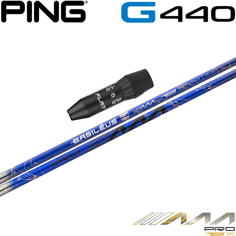 樂天商城 - 【300本限定】ピンG440用OEMスリーブ付シャフト Basileus PRO AAA 2026 バシレウス トリプルエー プロ