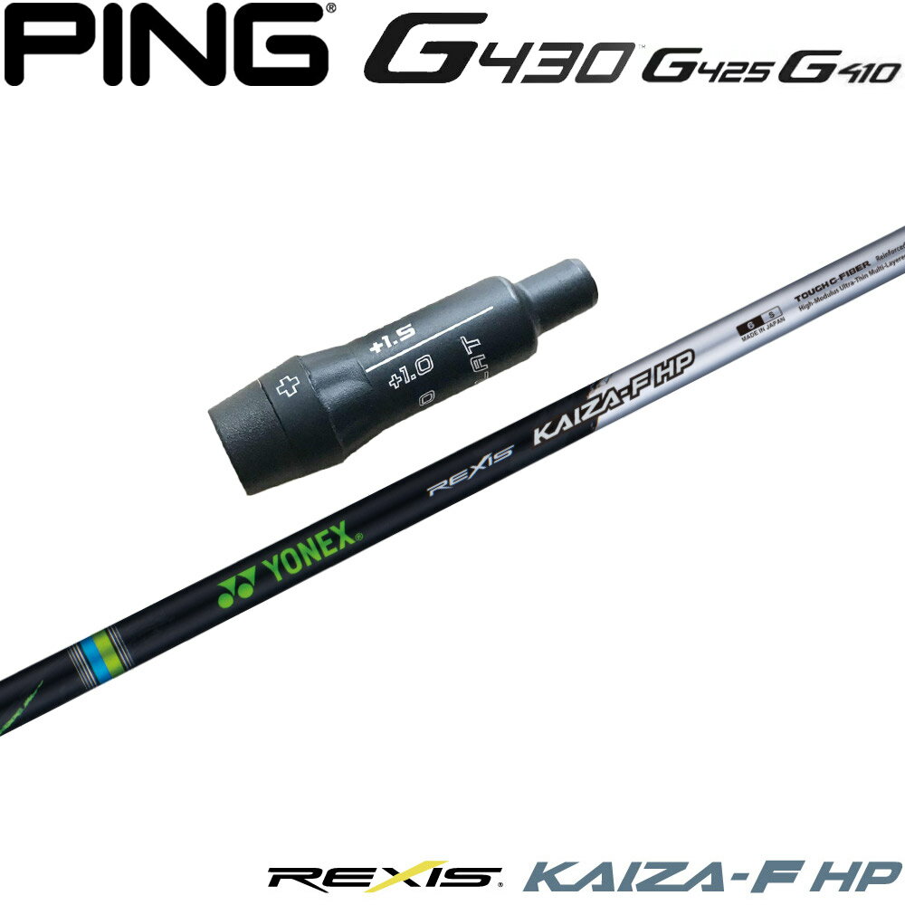 【3/4-11はエントリーで全品P4倍】ピンG430用OEMスリーブ付シャフト YONEX REXIS KAIZA-F HP ヨネックス レクシス カイザ エフ エイチピー FW専用シャフト