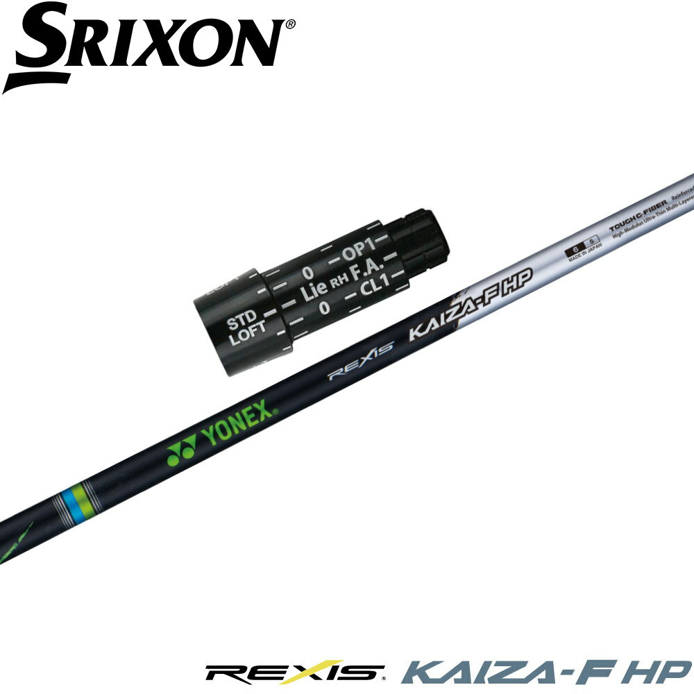 【3/4-11はエントリーで全品P4倍】スリクソン用OEMスリーブ付シャフト YONEX REXIS KAIZA-F HP ヨネックス レクシス カイザ エフ エイチピー FW専用シャフト