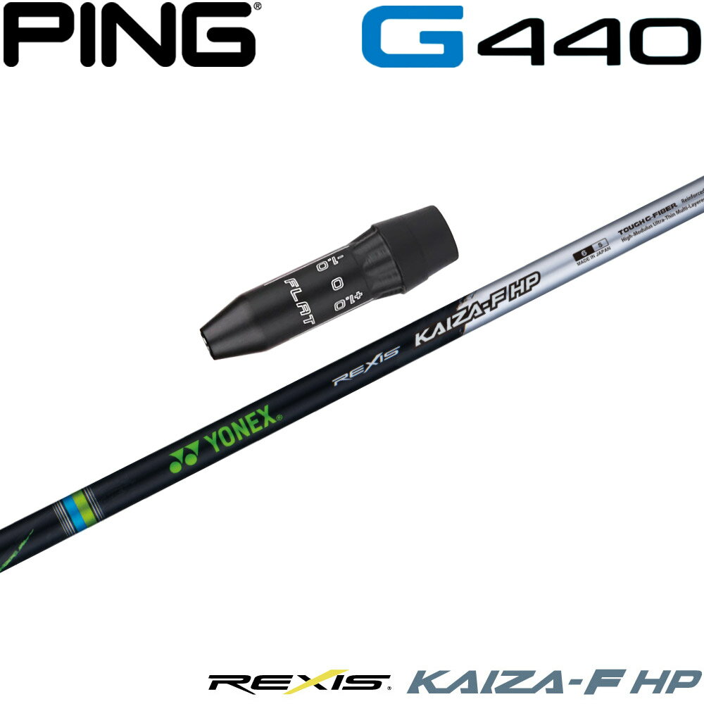 【3/4-11はエントリーで全品P4倍】ピンG440用US純正スリーブ付シャフト YONEX REXIS KAIZA-F HP ヨネックス レクシス カイザ エフ エイチピー FW専用シャフト