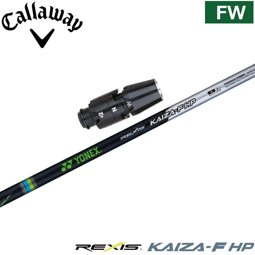 【3/4-11はエントリーで全品P4倍】キャロウェイFW用OEMスリーブ付シャフト YONEX REXIS KAIZA-F HP ヨネックス レクシス カイザ エフ エイチピー FW専用シャフト