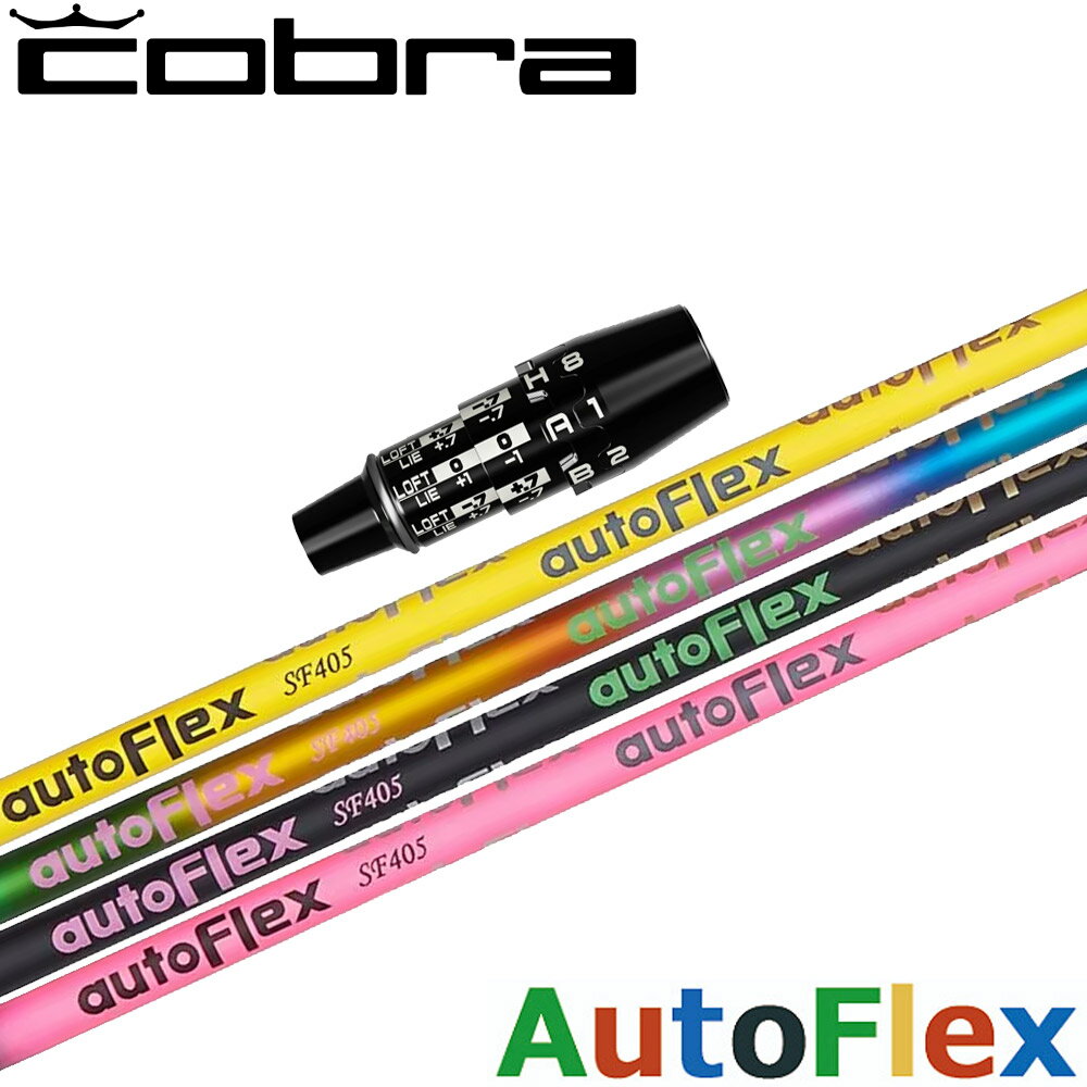 樂天商城 - コブラUS純正DSアダプト用スリーブ付シャフト AUTO FLEX DRIVER用 オート フレックス ドライバー