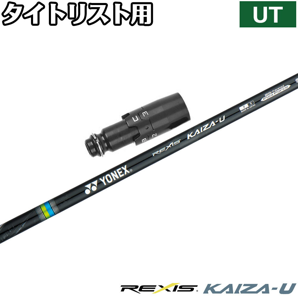 樂天商城 - タイトリストUT用OEMスリーブ付シャフト YONEX REXIS KAIZA-U ヨネックス レクシス カイザ ユー ユーティリティ専用