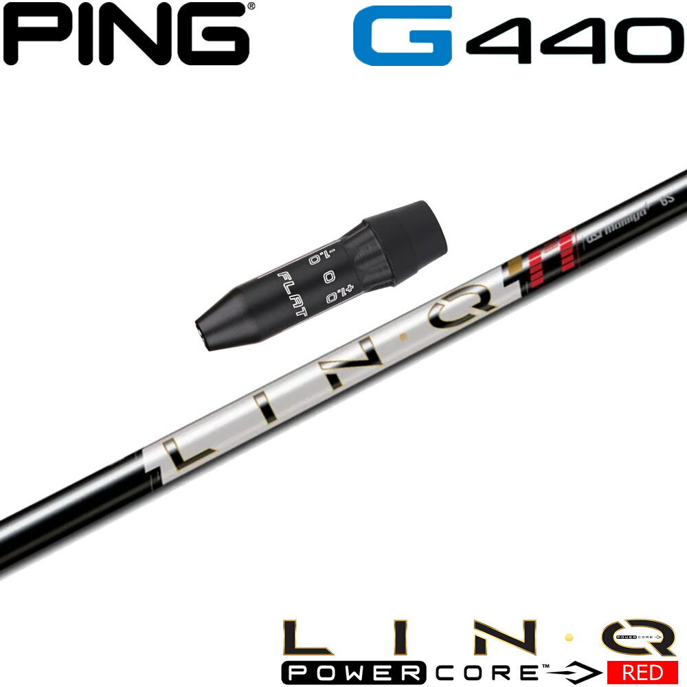 乐天商城 - 【ゴルフ感謝祭エントリーでP3倍】【6/11発売予定】 ピンG440用OEMスリーブ付シャフト UST LIN-Q PowerCore RED USTマミヤ リンク パワーコア レッド 日本仕様