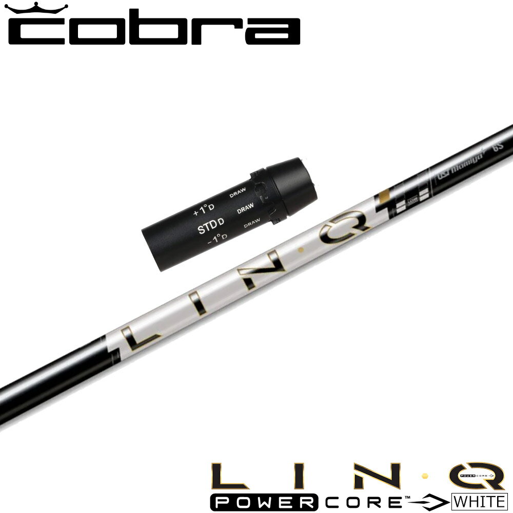 Rakuten - 【6/11発売予定】 コブラ用OEMスリーブ付シャフト UST LIN-Q PowerCore WHITE USTマミヤ リンク パワーコア ホワイト 日本仕様