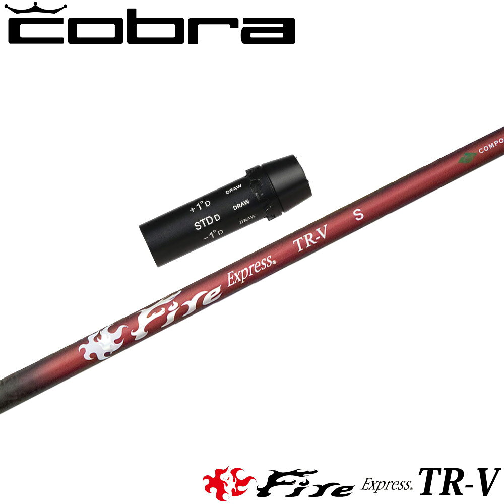 コブラ用OEMスリーブ付シャフト ファイアーエクスプレス TR-V FireExpress TR-V