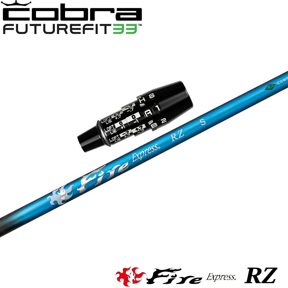 コブラDSアダプト OPTM用US純正スリーブ付シャフト ファイアーエクスプレス アールゼータ FireExpress RZ