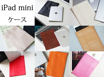 【クーポン対象】ipad ケース【上質な日本製 ipad mini2 mini3 mini4 Retina アイパッドミニ カバー おしゃれ レザー スリーブケース ポーチ 子供 アクセサリー バッグ】【送料無料 ギフト プチギフト クリスマス プレゼント 北欧 雑貨】