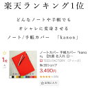 楽天1位 ノートカバー 手帳カバー「kanon」日本製 PVC レザー A5 B5 抗菌 名入れ おしゃれ かわいい ペンホルダー CITTA NOLTY 手帳 カバー 2023 2冊 革 シンプル コクヨ 無印良品 キングジム バインダー ルーズリーフ 送料無料 プレゼント ギフト 推し活 母の日 2