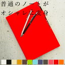 ノートカバー 手帳カバー「kanon」日本製 PVC レザー