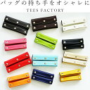 【クリアランスセール】バッグ 持ち手 カバー「motte」2個セット【 ハンドルカバー チャーム バッグハンドル トートバッグ かごバッグ サイザルバッグ 革 おしゃれ かわいい レザー 送料無料 取っ手 水筒肩紐】【ギフト プチギフト クリスマス プレゼント】