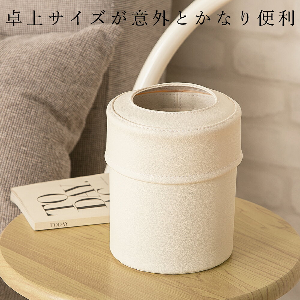 卓上ゴミ箱「pinoco size-S」日本製 PVC レザー 抗菌 ごみ箱 卓上 フタ付き ふた付き 蓋付き ダストBOX ダストボックス ごみばこ 小さい スリム コンパクト 洗面所 車 車用 洗面所 リビング キッチン レザー おしゃれ スリム 送料無料 プレゼント 北欧 tees-factory-10031902 TEES FACTORY (ティーズ) サンプル画像3
