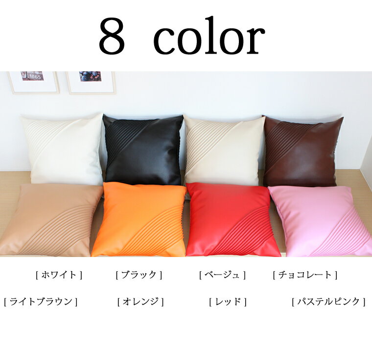【クーポン対象】上質な日本製 クッションカバー「SHELL」【おしゃれ 高級PVC レザー 45×45 モダン 無地 シンプル 革 かわいい フリル モダン モノトーン 合皮】【送料無料 ギフト プチギフト プレゼント 北欧 雑貨】【バレンタインデー】格安通販　バレンタイン　人気　ランキング