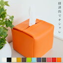 ティッシュケース ティッシュカバー「JECY cube」PVC レザー 抗菌 ハーフ ハーフサイズ 半分 日本製 おしゃれ 可愛い ティッシュボック..