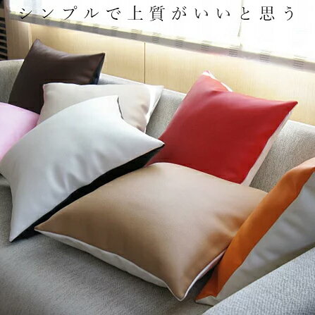 クッション「LECO-中身付き-」45×45【クッション オーダー 正方形 クッション クッション 中身 レザー CUSHION 腰痛…