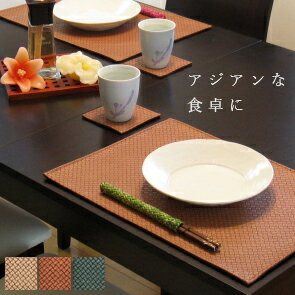 【クーポン対象】ランチョンマット「LEKKU type-A」【4枚以上でコースターバレンタインデー プレゼント ランチョンマット アジアン PVCレザー 撥水 おしゃれ】【送料無料 ギフト プチギフト プレゼント 北欧 雑貨】【バレンタインデー】