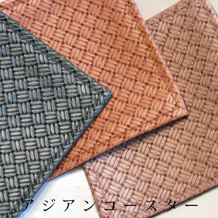 【クーポン対象】コースター「LEST type-A」【コースター アジアン レザー コースター 撥水 コースター coaster おしゃれ】【送料無料 ギフト プチギフト プレゼント 北欧 雑貨】【バレンタインデー】