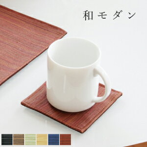 【クーポン対象】コースター「LEST type-J」【コースター アジアン 和 モダン コースター 撥水 撥水加工 COASTER レストラン おしゃれ】【送料無料 ギフト プチギフト プレゼント 北欧 雑貨】【バレンタインデー】