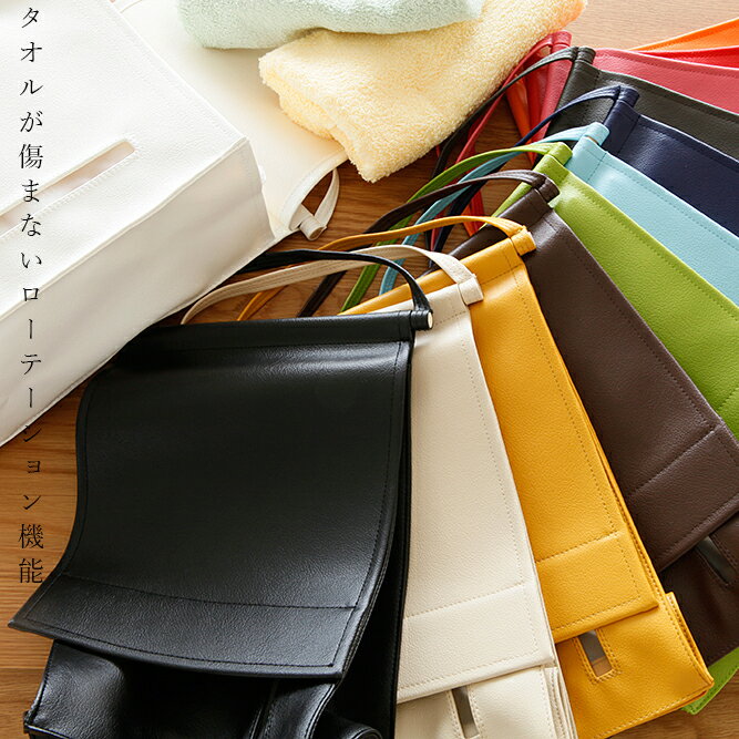 【クーポン対象】タオルストッカー「RUTAO」【タオル 収納 タオル入れ タオル収納 バス用品 整理棚 ラック ランドリー 収納棚 ラック タオル ストッカー レザー おしゃれ】【送料無料 ギフト プチギフト プレゼント 北欧 雑貨】【バレンタインデー】