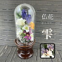 【15日まで全品15%OFFクーポン】 お供え 仏花 造花 プリザーブドフラワー 花 お悔み 仏壇 フラワーアレンジメント 枯れない花 一周忌 四十九日 お盆 お彼岸 新盆 法事 菊 ペット 命日 送料無料