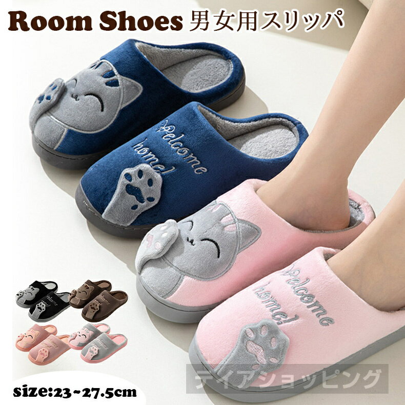 新品発売！カップルスリッパ スマイリー スリッパ 冬 履き ルームシューズ 暖かい ふわふわ 滑り止め スリッパ 冬 室内 レディース メンズ 可愛い ウサギ柄 猫柄 洗える あたたかい ルームシューズ もこもこ フワフワ