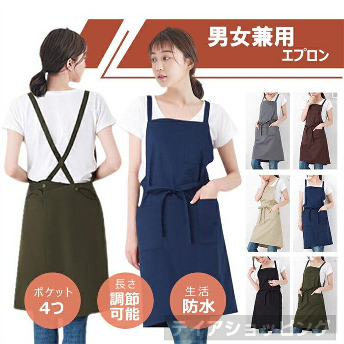 エプロン カフェエプロン 男女兼用 おしゃれ スタッフエプロン 保育士 ワークエプロン かわいい レディース メンズ ポケット4つ レディースエプロン 男女兼用