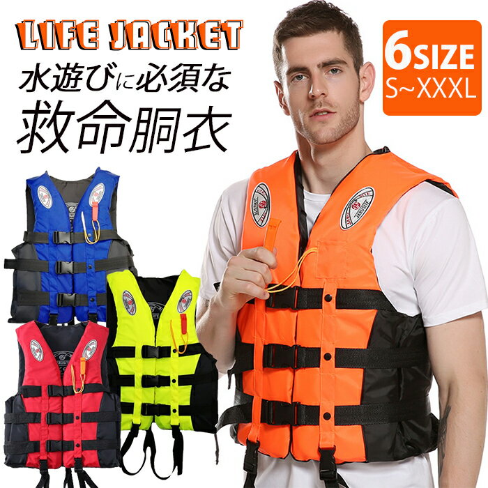\夏日限定/【水遊びに必須な救命胴衣】口笛付き ライフジャケット釣り スマホ防水ケース+フローティングベストセット 呼び子付き 救命胴衣 子供用 大人用 男女兼...
