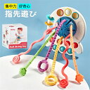【プレゼント大活躍】(ひきぬく 押す 音がなる 掛ける 歯む )赤ちゃん おもちゃ 知育玩具 指先遊び 集中力 好奇心 発育 赤ちゃん 紐 おもちゃ がらがら ...