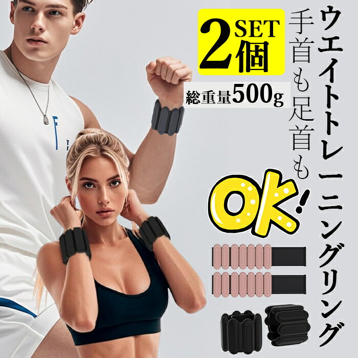 2個セット アンクルウェイト おもり 筋トレ 臀部トレーニング 取り外し可能パワーアンクル シリコン素材 洗える 薄型 重さ控えめ 初心者向け ウォーキング ラ...