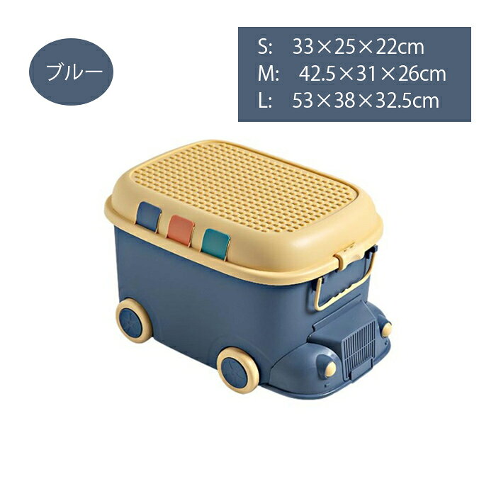 新品発売!おもちゃ箱 おもちゃ収納箱 収納ボックス おしゃれ かわいい 3サイズ 大容量 キャスター付き フタ付き 多機能 小物収納 衣類 雑貨収納 防塵 防カビ 省スペース 収納かご 子供 お片付け 出産祝い プレゼント S M L [2]