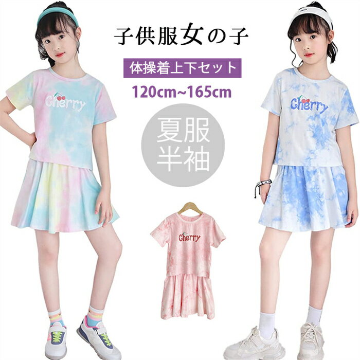 新品発売!韓国子供服 女の子 キッズ こども 子供服 女の子 Tシャツ インナーパンツ付き スカート 上下セット キッズ ジャージ セットアップ ガールズ スポ...