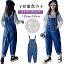 新品発売!韓国子供服 ストラップ 女の子 キッズ こども 可愛い 子供服 女の子 ジーンズ 子供服 女の子 デニム サロペット キッズ ジーンズ ガールストラップ ゆったり デニム サロペット キッズ ジーンズ ゆったり オーバーオール ワイド ブルー 120-170cm