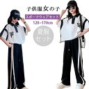 新品発売! 韓国子供服 女の子 キッズ こども 子供服 女の子 ジャージ 半袖Tシャツ ロングパンツ 2点セット ガールズ スポーツウェア 運動服 キッズ服 スウェット 上下 セットアップ ポロネック カジュアル HIPHOP ダンスウェア 通園通学 ジュニア服 春夏