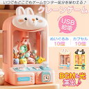 クレーンゲーム USB給電式 電池式 音楽 LEDライト 卓上ゲーム 親子ゲーム かわいい お子様 子供 お誕生日 クリスマス プレゼント