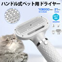 【在庫あり】最新発売 ペットグッズ ハンドル ペット用ドライヤー ペットドライヤー 乾燥機 猫犬通用 106000回転/S 強力な回転速度 最高風速21M/S NCT温度制御 マイナスイオンヘアケア 4種類のブローヘッド 3段風速調節 4段温度調節 冷暖調節 風速調節 軽量化 送料無料|詳細画像