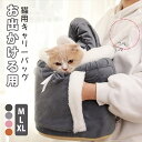 新品登場!猫キャリーバッグ 猫バッグ 小型犬 猫用 キャリーバッグ ペットバッグ バッグリュック お出かけ 冬に不可欠 ダブルポケット 手を暖める 簡単取付 ドライブシート ドライブベッド ドライブボックス 車載/ドライブ/キャンピング/旅行/通院/災害避難用 M~XL