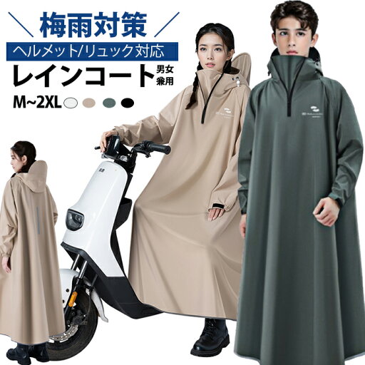 ポイント10倍!レインウェア レインコート 男女兼用 レインコート レディース 自転車 バイクポンチョ レインポンチョ 雨具 雨合羽 リュック対応 レインコート バイク 電気自動車 男女兼用 4色選べる 梅雨対策 通勤通学 アウトドア 屋外 ポイント10倍!レインウェア レインコート 男女兼用 レインコート レディース 自転車 バイクポンチョ レインポンチョ 雨具 雨合羽 リュック対応 レインコート バイク 電気自動車 男女兼用 4色選べる 梅雨対策 通勤通学 アウトドア 屋外